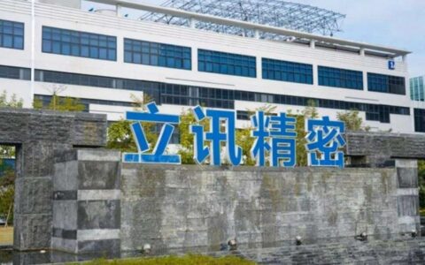 ‌立讯精密紧急澄清：未参与OpenAI智能笔代工