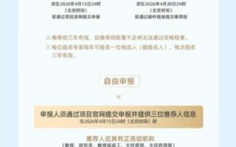 延续”新星机制”，支持青年人才——2026年“科学探索奖”启动申报
