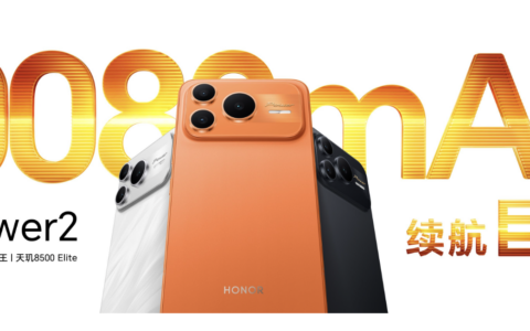 打破行业续航、通信天花板 全新户外轻旗舰荣耀Power2发布