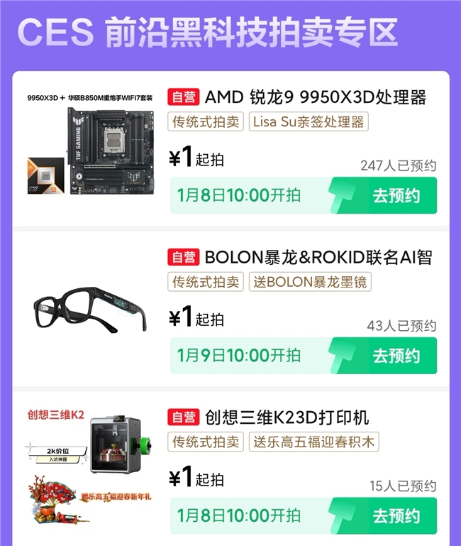 全球AI新品京东首发 京东以超级供应链打造CES新品“入华第一站”
