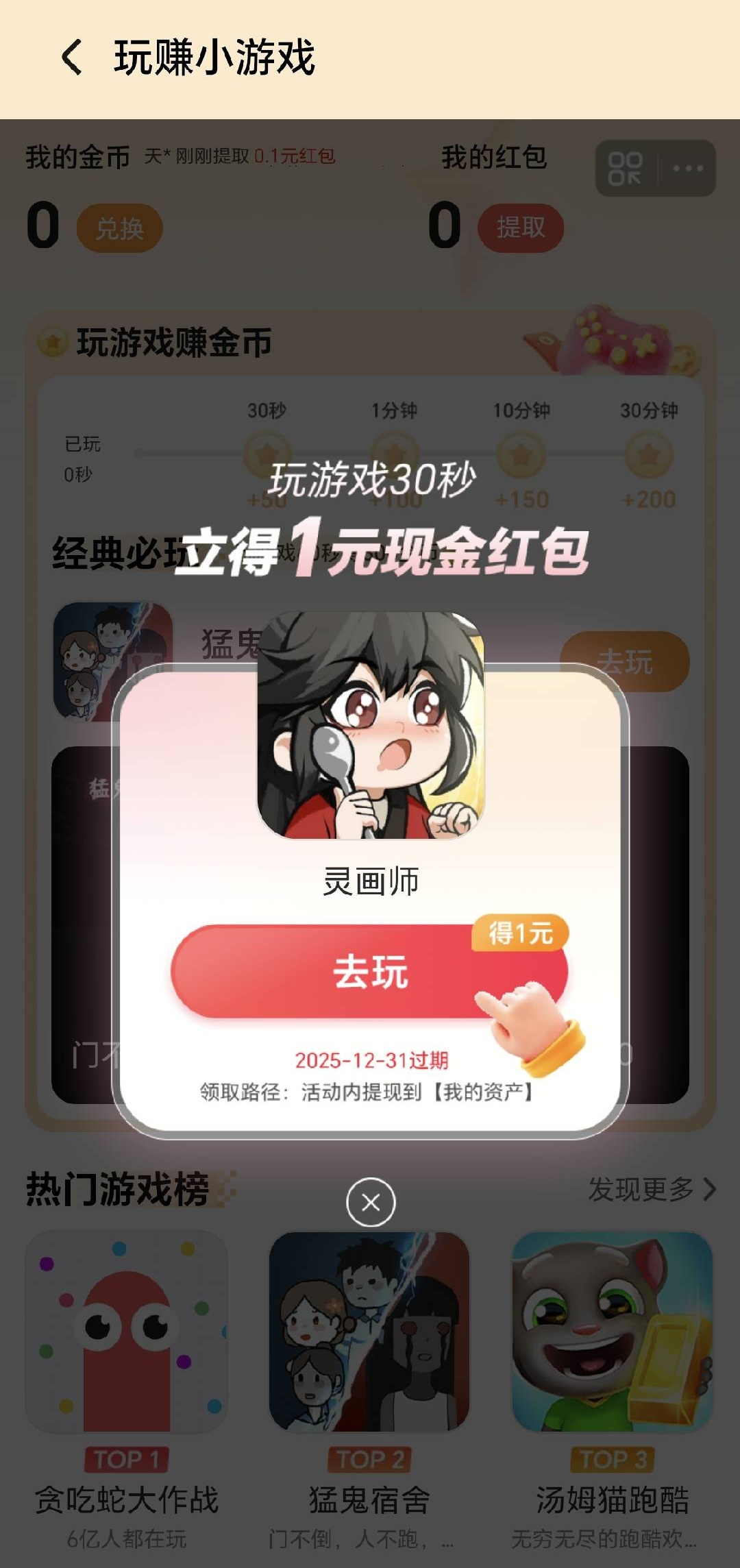聚力共赢:荣耀小游戏与《灵画师》联手打造国风小游戏增长新标杆