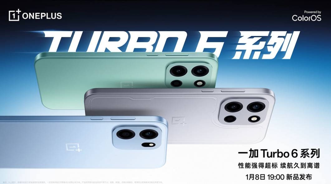 【直播】一加 Turbo 6 系列新品发布
