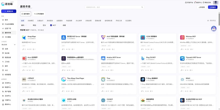 从概念到实践:蚂蚁百宝箱&通义灵码首届 MCP 插件开发大赛用百余款成果点亮企业场景服务