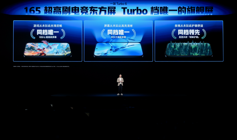 一加 Turbo 6 发布   Turbo性能强得超标、续航久到离谱