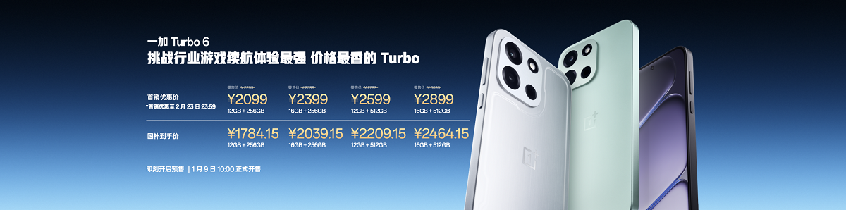 一加 Turbo 6 发布   Turbo性能强得超标、续航久到离谱