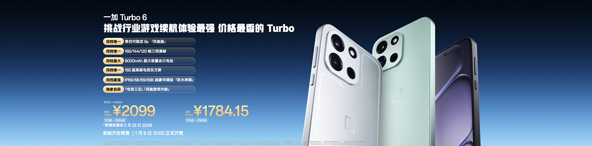一加 Turbo 6 发布   Turbo性能强得超标、续航久到离谱