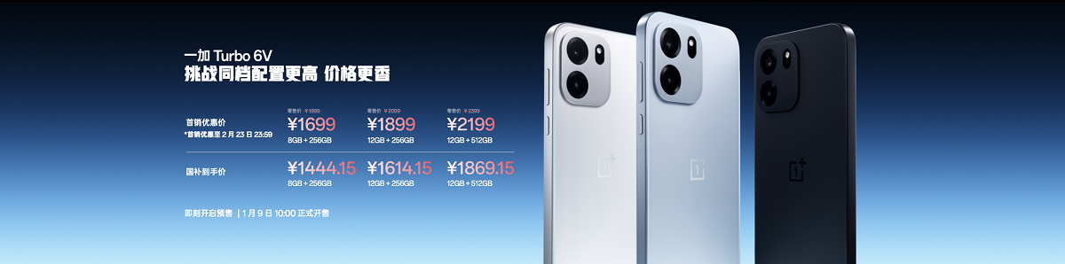 一加 Turbo 6 发布   Turbo性能强得超标、续航久到离谱