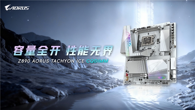 技嘉于 CES 2026 发布CQDIMM 技术 实现 256GB 满载 DDR5-7200 极限性能