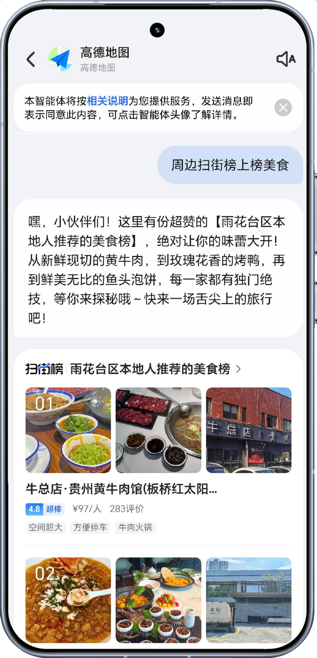 荣耀YOYO智能体携手高德地图重构出行服务新生态