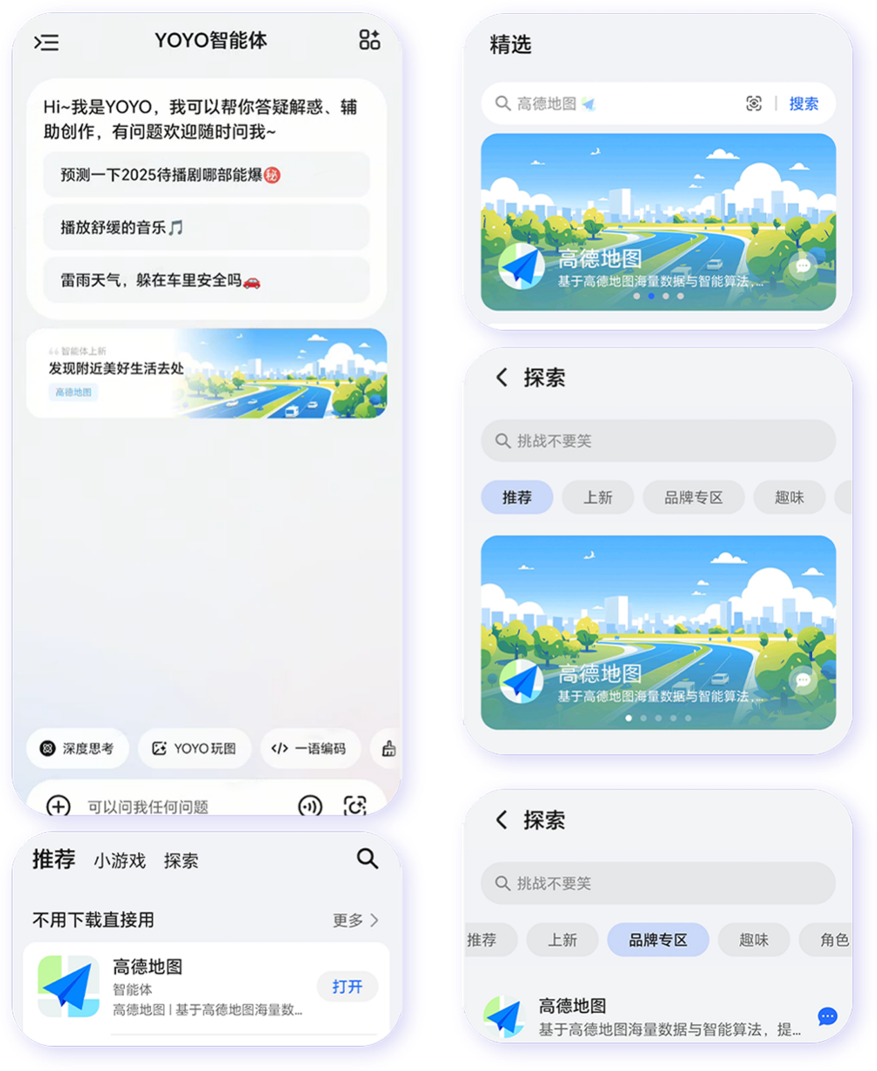 荣耀YOYO智能体携手高德地图重构出行服务新生态