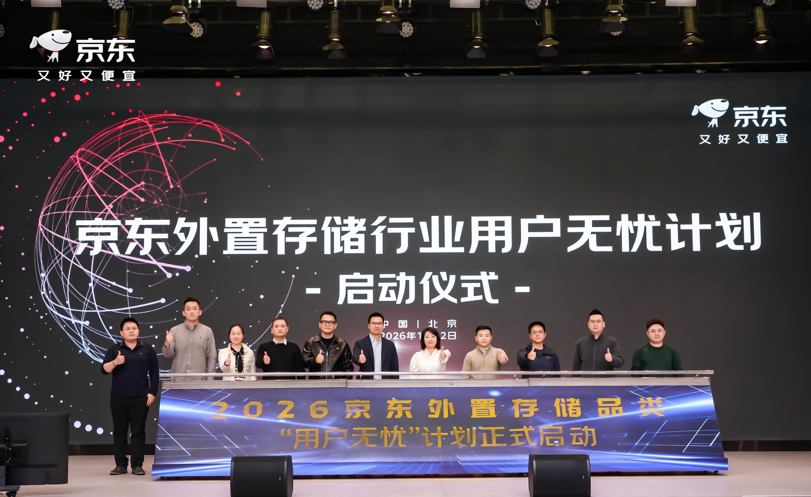 2026京东外置存储行业合作伙伴大会圆满落幕 多措并举共拓数据存储市场新增量
