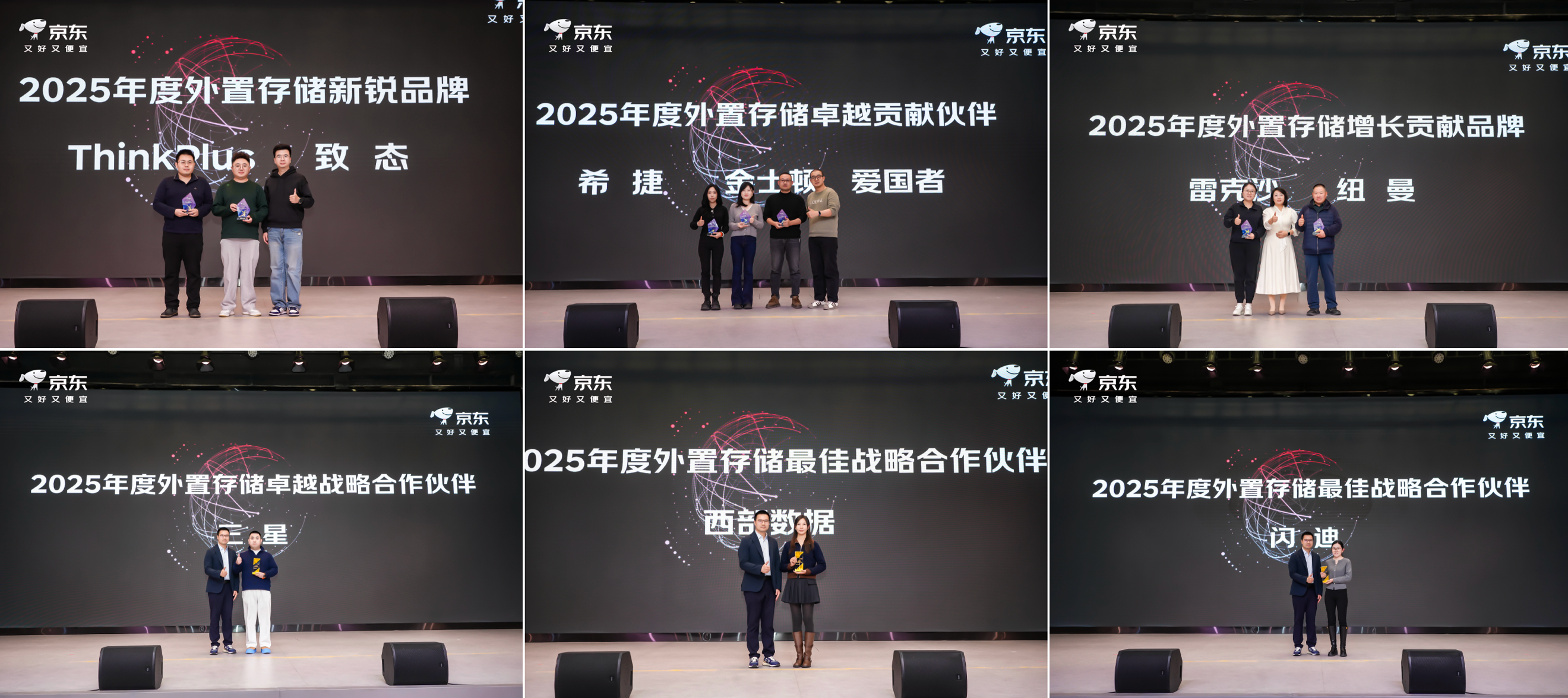 2026京东外置存储行业合作伙伴大会圆满落幕 多措并举共拓数据存储市场新增量