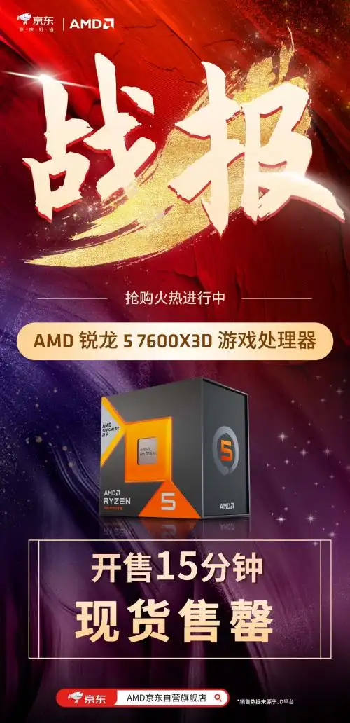 CES 2026现场直击:京东与AMD新品合作升级 锐龙7 9850X3D将于京东首发