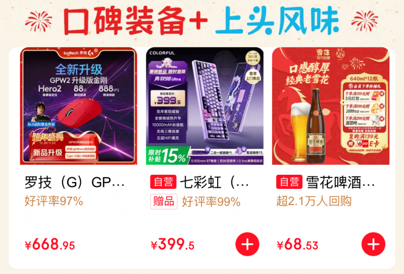 春节宅家欢乐加倍 雷蛇、ROG联手喜力、雪花啤酒组合直降搭配买更便宜