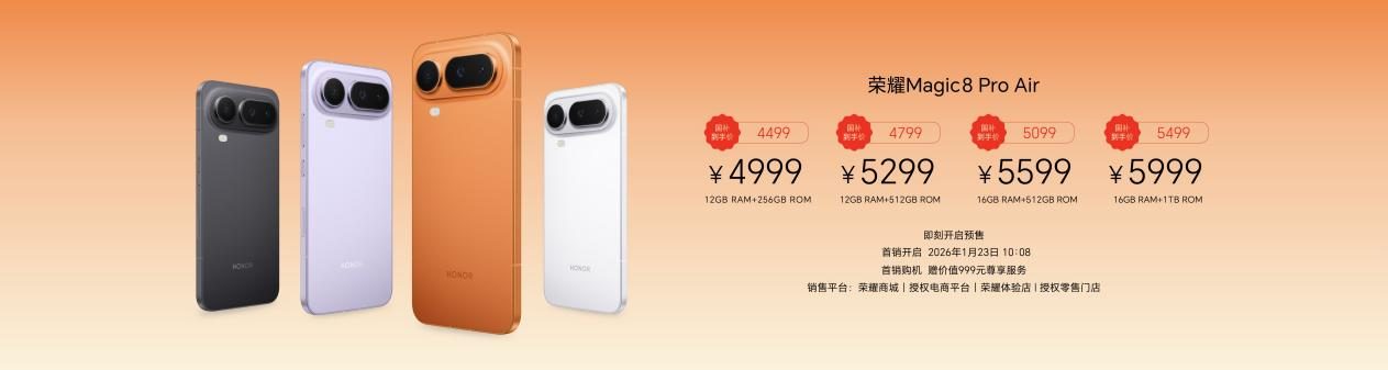 轻薄与体验全面领先! 轻薄小Pro荣耀Magic8 Pro Air发布