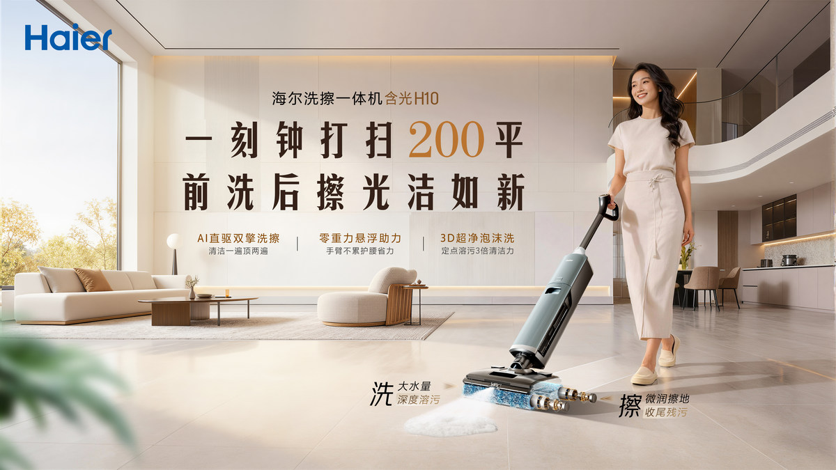 海尔机器人与京东达成战略合作，打造清洁家电新标杆