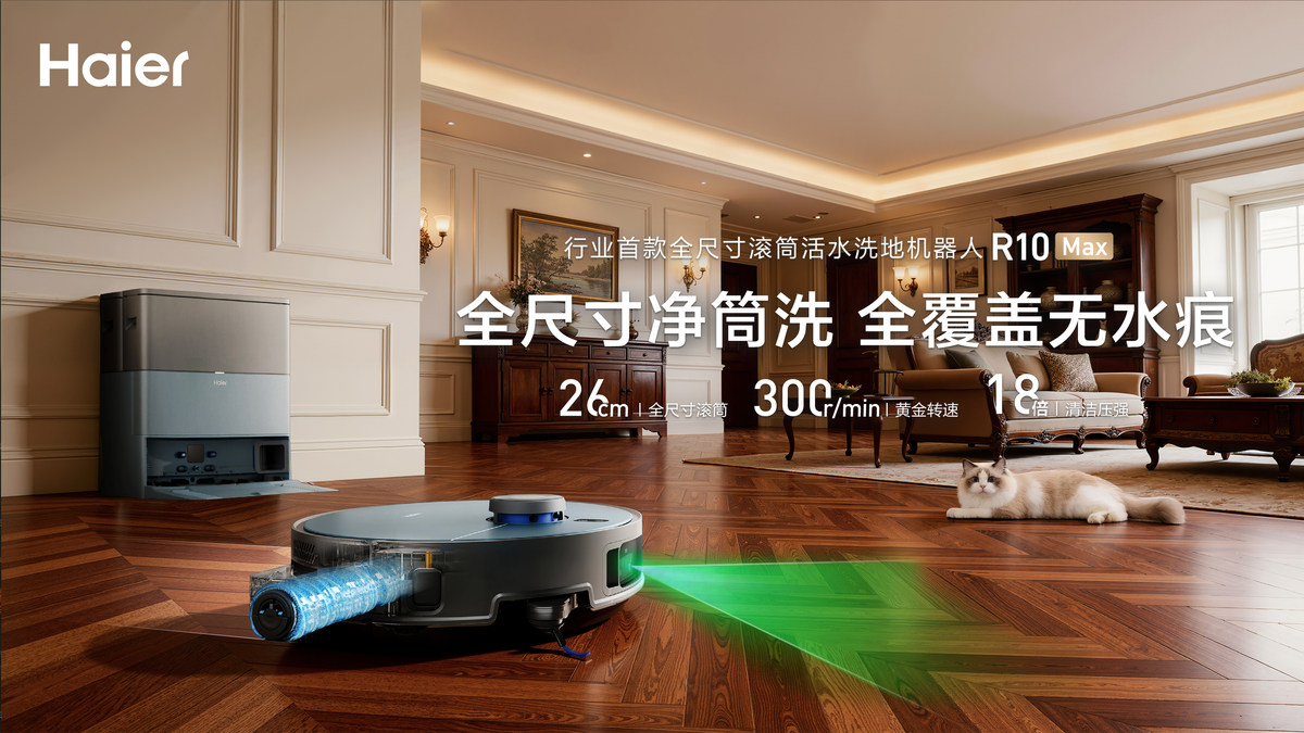 海尔机器人与京东达成战略合作，打造清洁家电新标杆