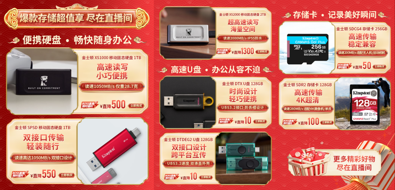 移动硬盘、高速U盘热力不减 京东金士顿“BOSS价到”直播满足多元存储需求