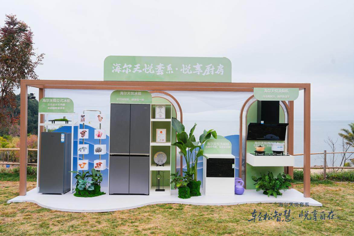 2026年国补落地,海尔冰箱为用户加码智慧厨房体验