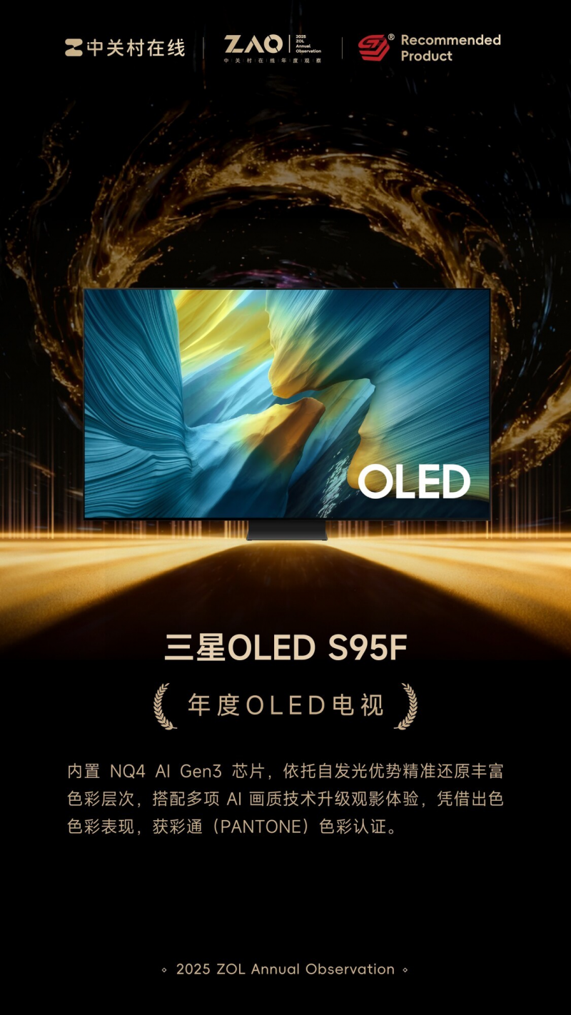 三星OLED电视:AI创新破局 带来从观影到交互全方位升级体验