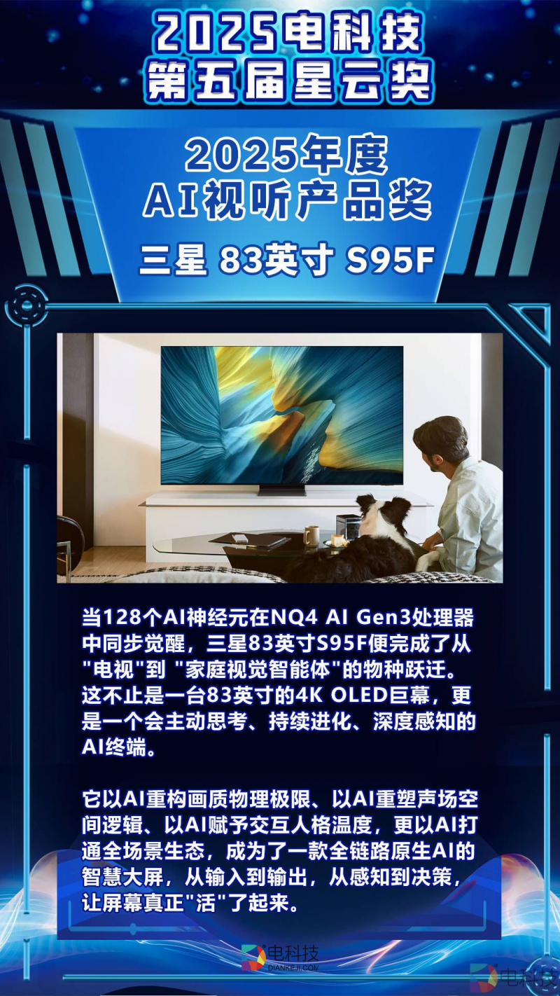 三星OLED电视:AI创新破局 带来从观影到交互全方位升级体验