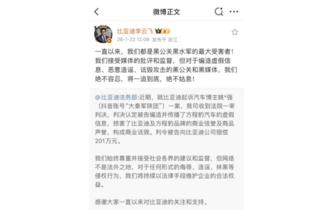 “姚十八”侵权比亚迪方程豹案判决，支付赔偿款等共计 201 万元