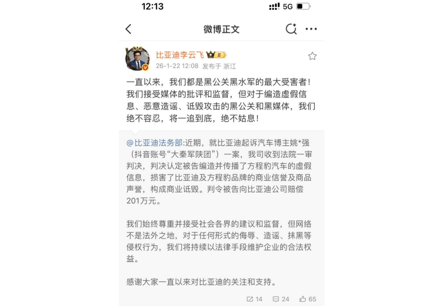 “姚十八”侵权比亚迪方程豹案判决,支付赔偿款等共计 201 万元