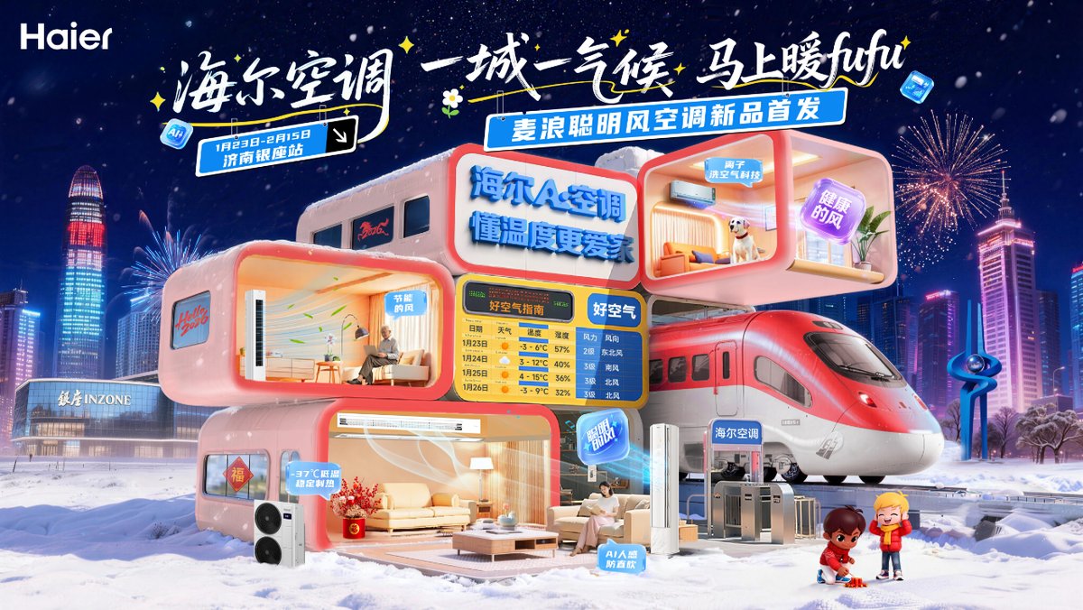 TOP3唯一正增!海尔空调将在济南发布AI空调