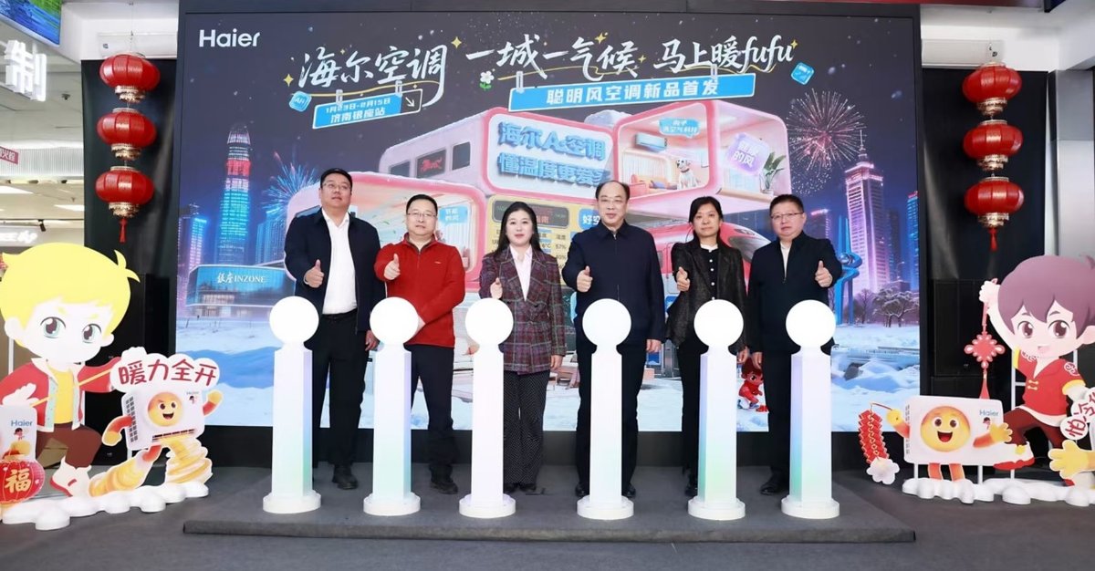 海尔空调一城一气候2026首站落地济南发布AI空调