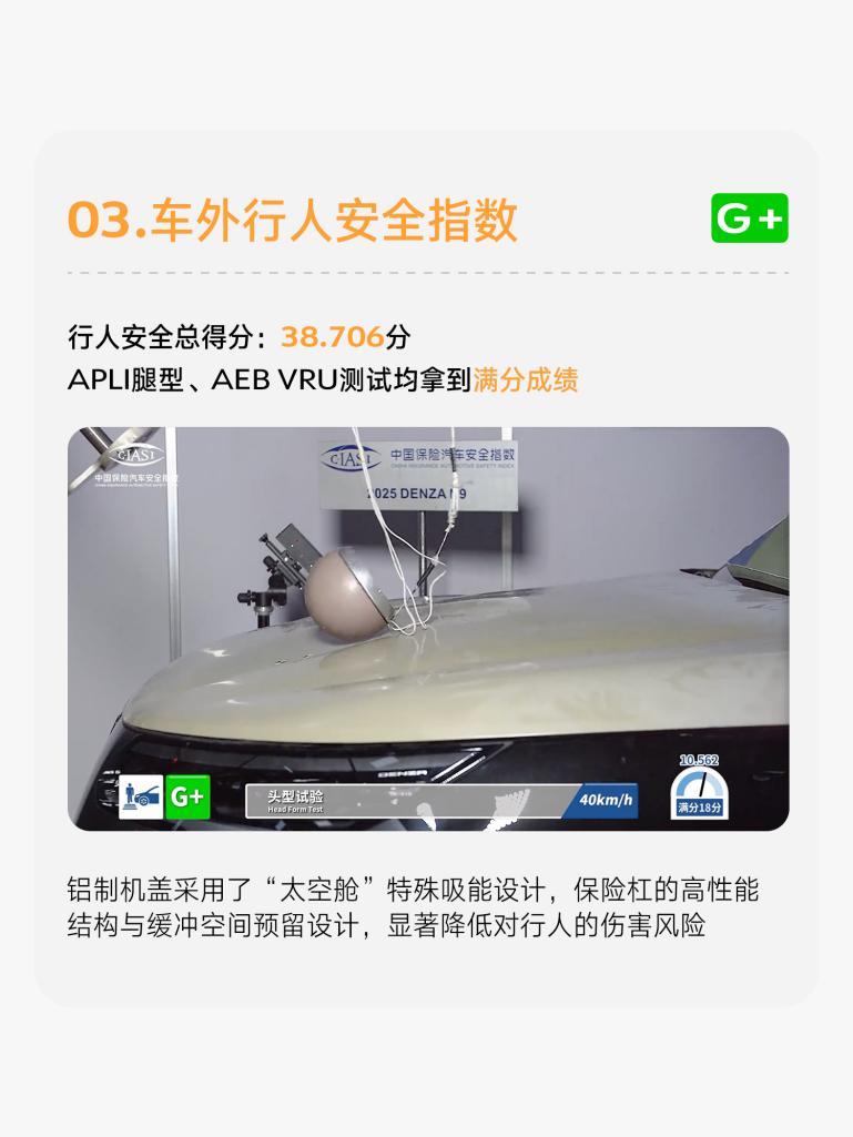 中保研首个4项G+评分诞生,腾势N9用安全守护出行