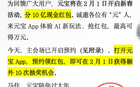 腾讯AI新动作，上元宝分10亿现金！率先撒币战春节，可领万元红包