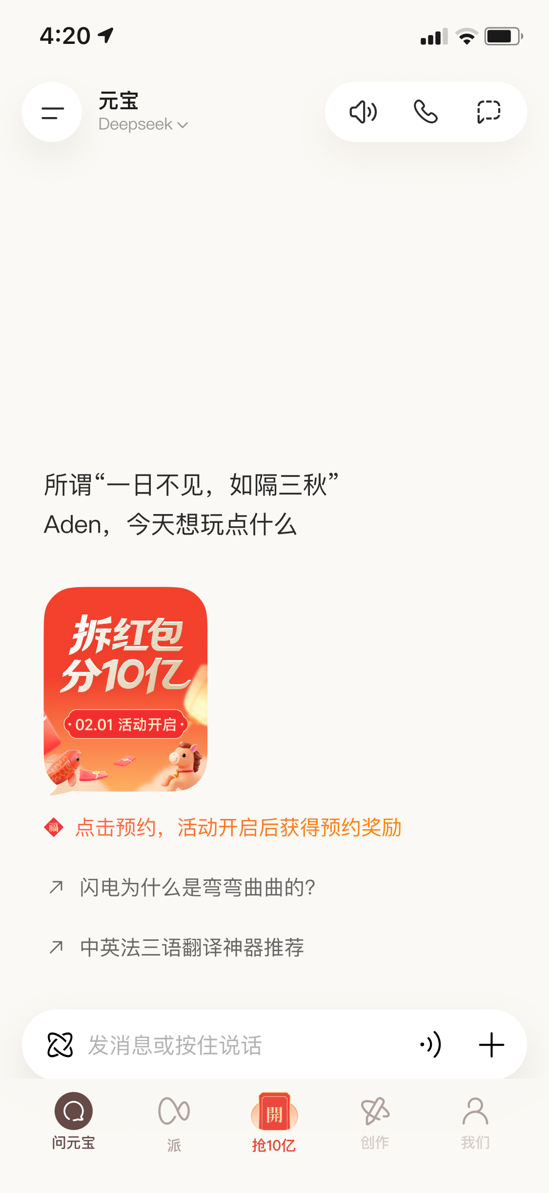 腾讯AI新动作,上元宝分10亿现金!率先撒币战春节,可领万元红包