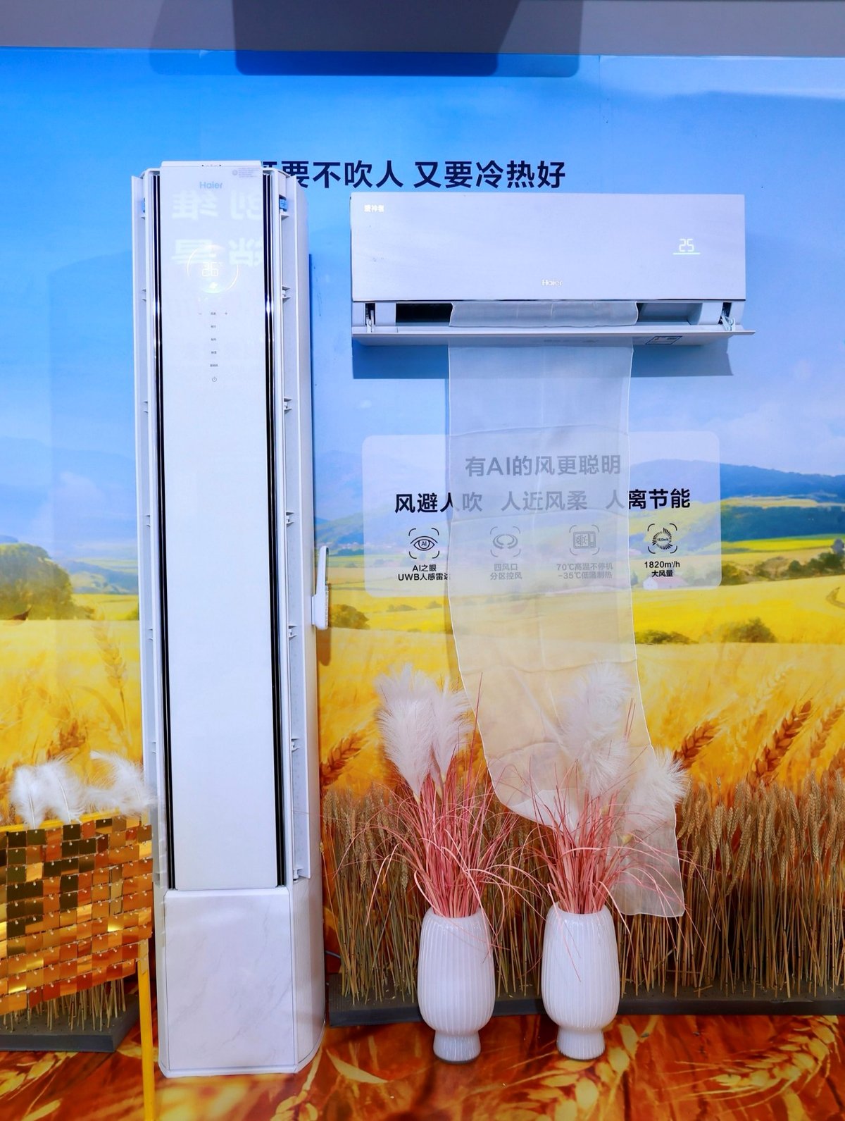 专为寒冬定制！海尔首发聪明风、性能王等AI空调