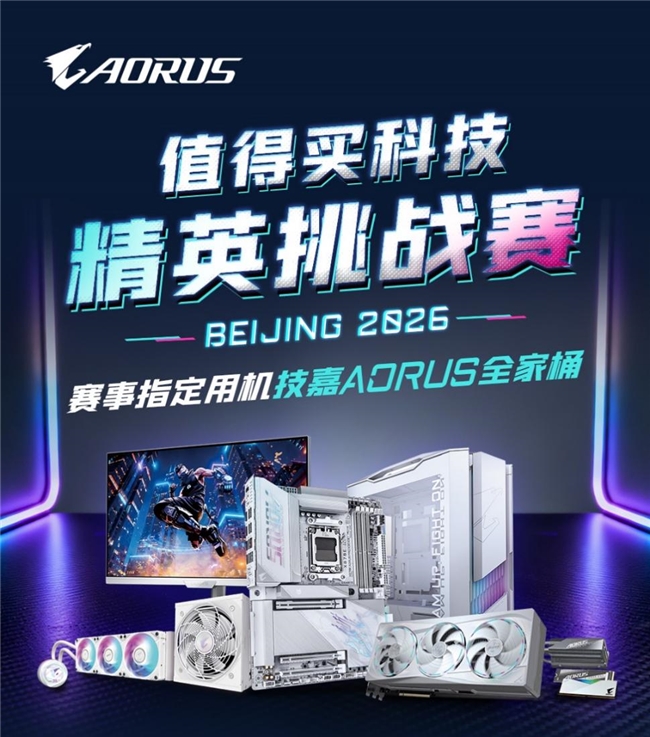 技嘉鼎力赞助值得买电竞节,护航CS2精英挑战赛