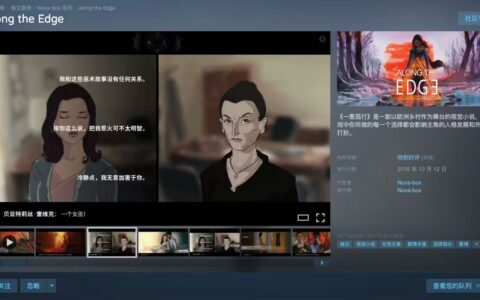 Steam喜加一：叙事佳作《Along the Edge》免费领取