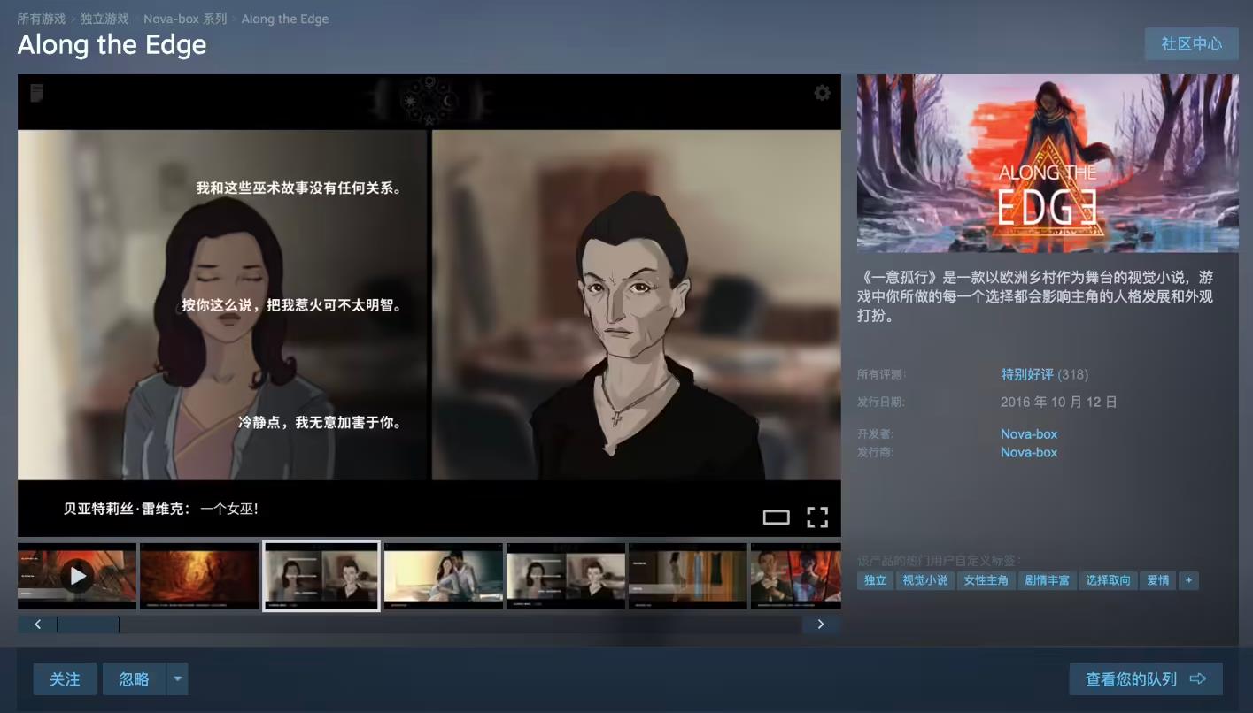 Steam喜加一:叙事佳作《Along the Edge》免费领取