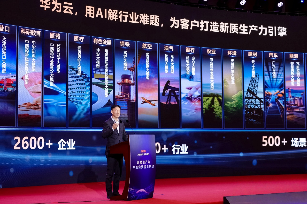 2025新质生产力示范案例发布 华为云CloudMatrix AI Infra荣获人工智能TOP案例