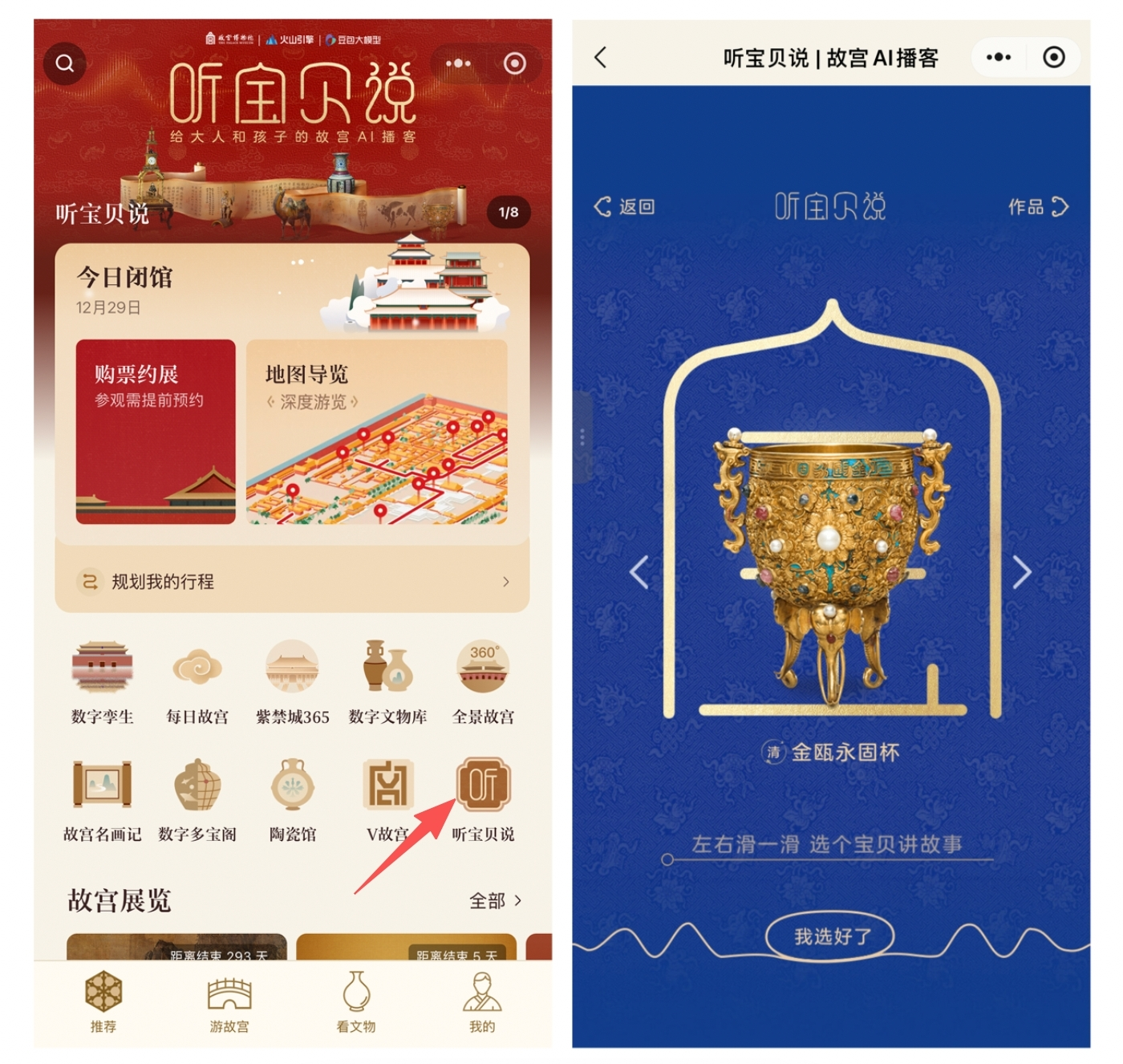 故宫博物院联合火山引擎推出AI 文物互动播客,呈上一份“新年声音礼物”