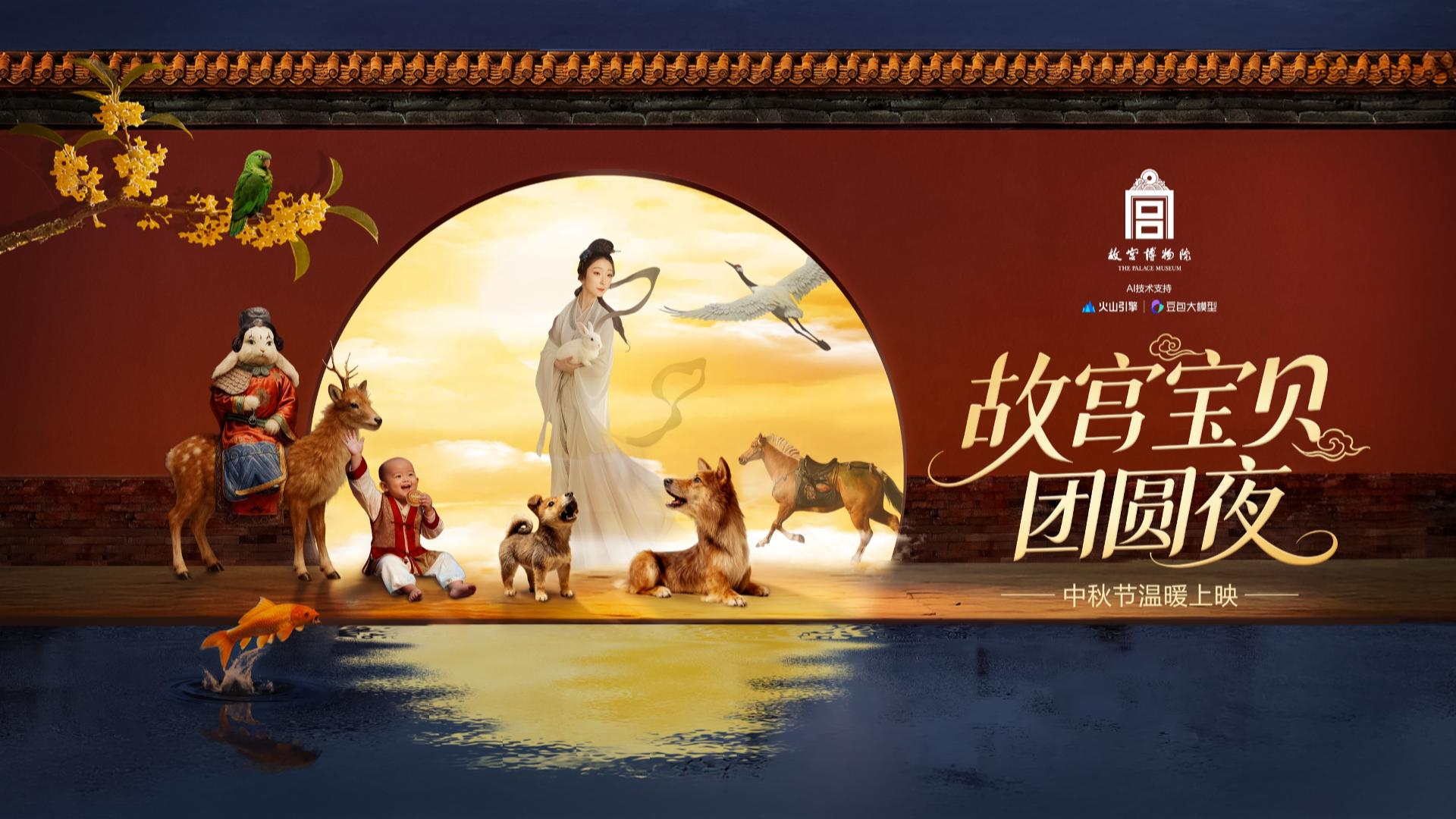 故宫博物院联合火山引擎推出AI 文物互动播客,呈上一份“新年声音礼物”
