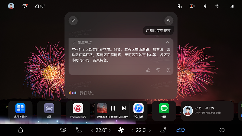 新年出行有新“艺” ，享界全系车载小艺新增杨幂明星音色
