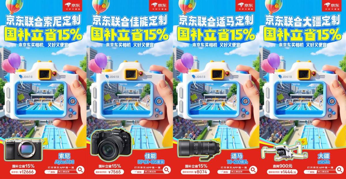 京东心动购物季正在进行时！数码大牌产品享国家补贴15% 