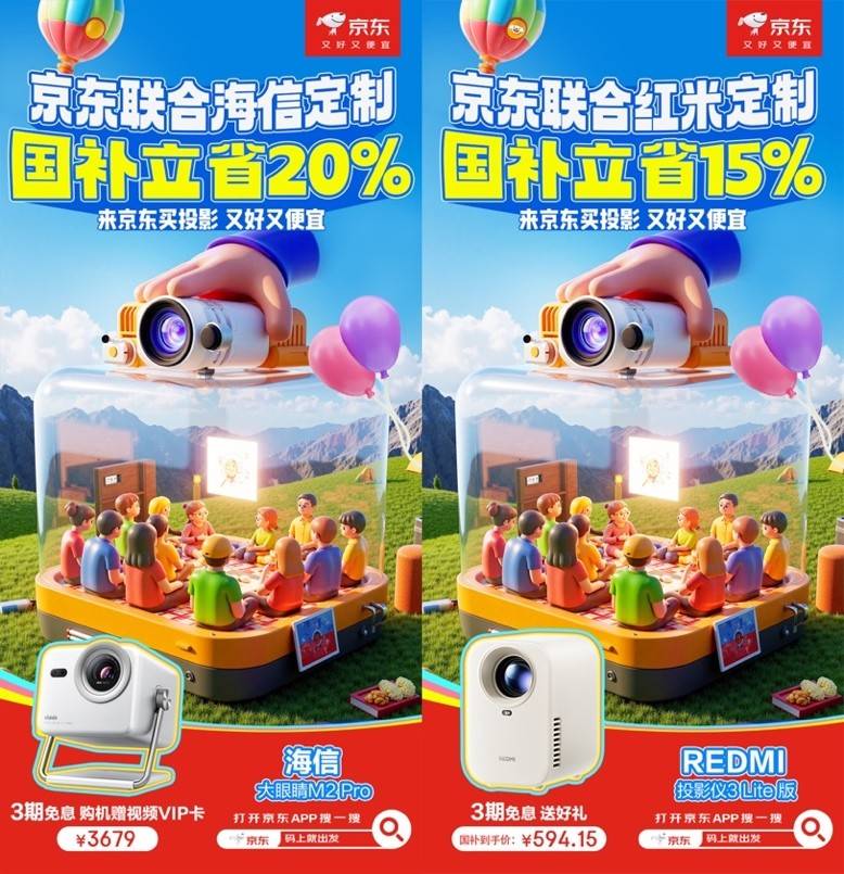 京东心动购物季正在进行时！数码大牌产品享国家补贴15% 