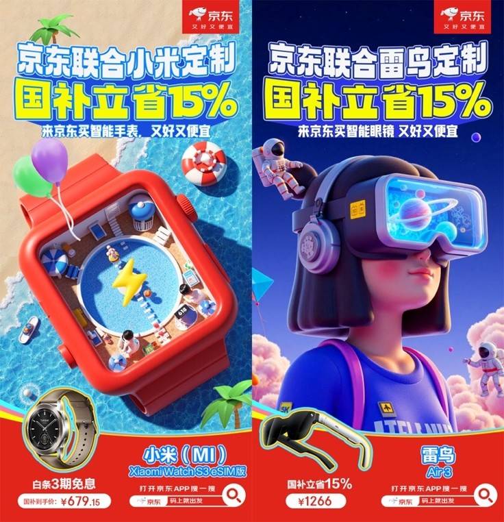 京东心动购物季正在进行时！数码大牌产品享国家补贴15% 