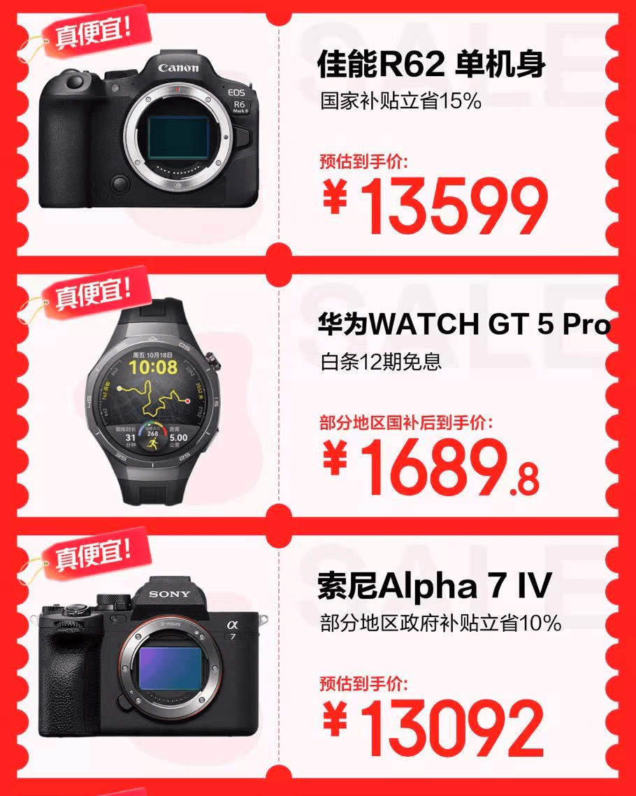 6月17日晚8点京东618高潮开启 相机、投影仪等爆款数码又好又便宜