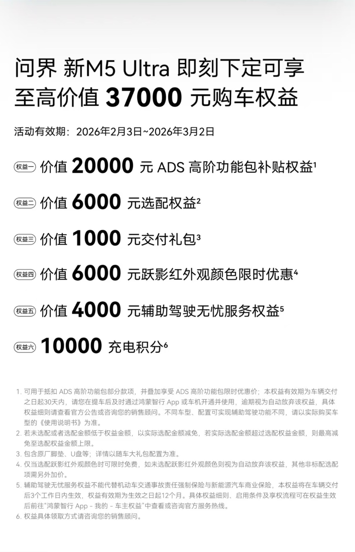 问界新M5 Ultra用科技重塑冬季驾乘体验,限时礼遇高达37000元