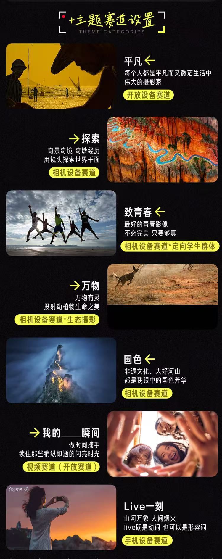 投稿参与第八届京东影像大赛 赢五大洲环球之旅、价值10万相机设备等大奖