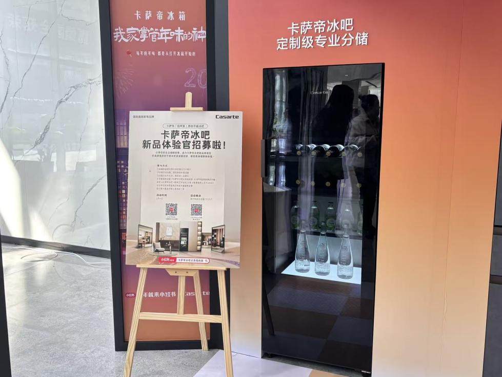 卡萨帝线下展冰吧新品,线上邀你当体验官