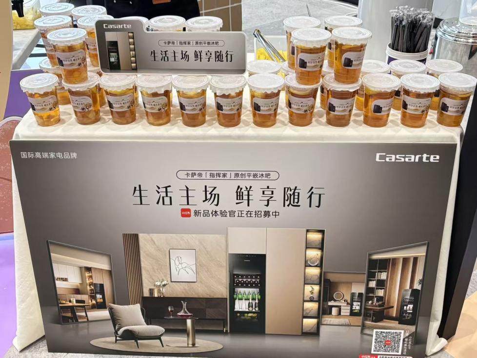 卡萨帝线下展冰吧新品,线上邀你当体验官