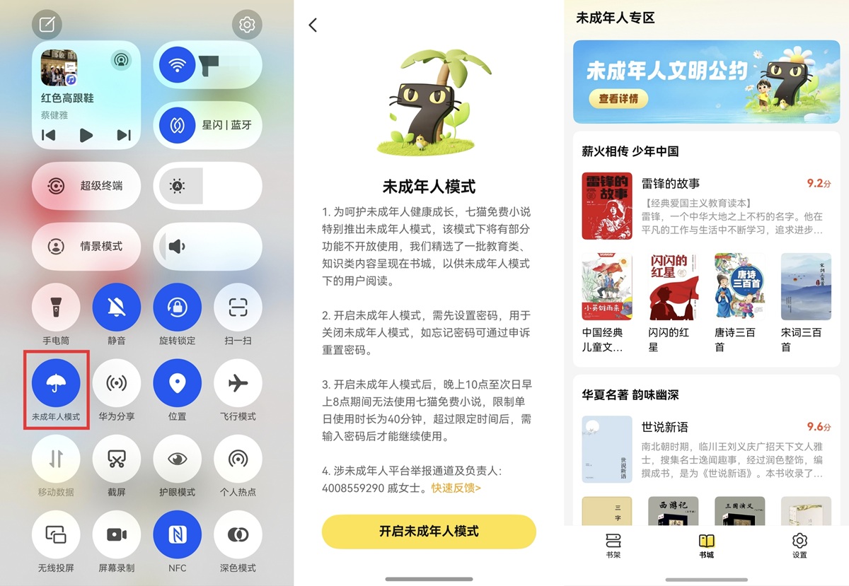 1770275491263433.jpg 04-开启未成年人模式.jpg