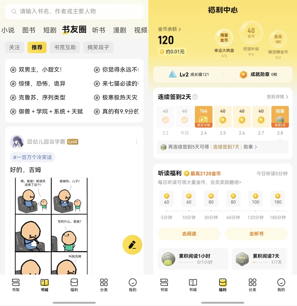 1770275499248036.jpg 05-书友圈+金币.jpg